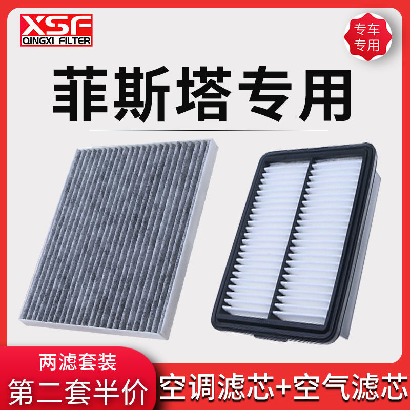 适配北京现代菲斯塔空调滤芯空气格空滤两滤原厂原装升级汽车配件