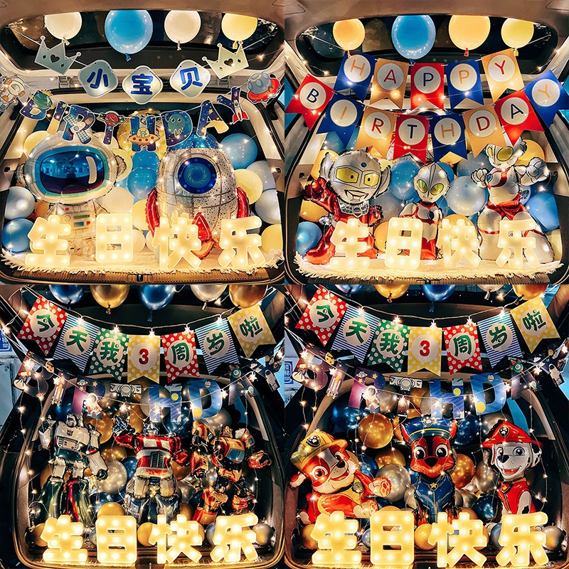 后备箱惊喜生日男孩奥特曼汪汪队装饰场景布置生日场景布置用品