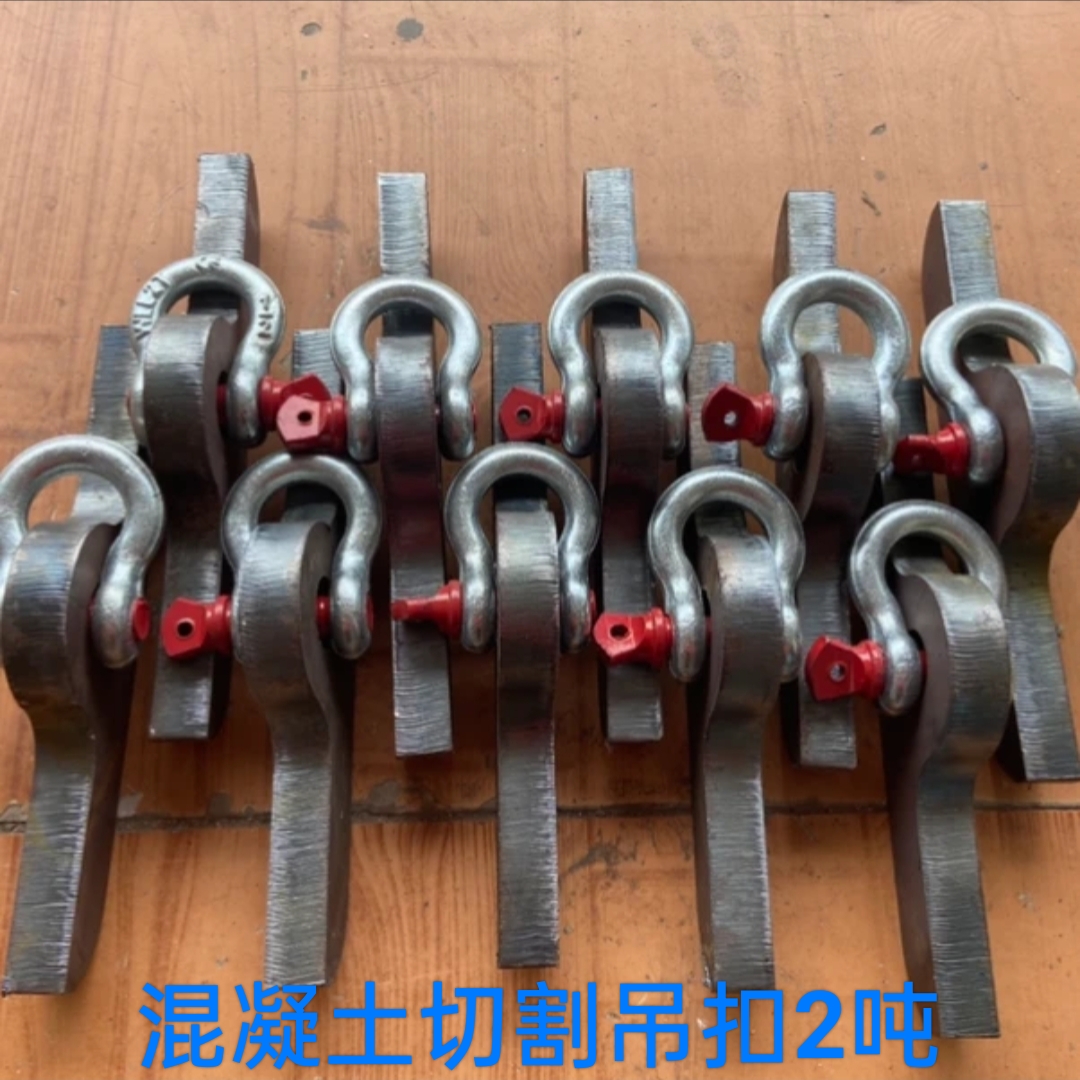 混凝土切割吊件可吊两吨重量，安全可靠！使用方便安全！