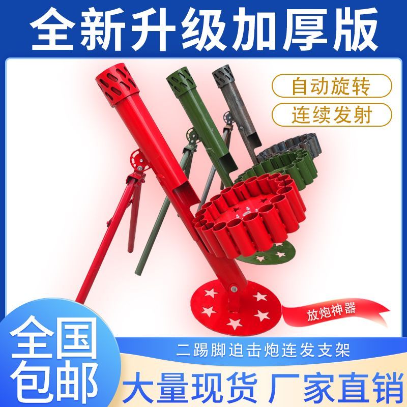 过年必备礼花二踢脚发射器加厚支架19连发自动旋转新款过年礼炮神
