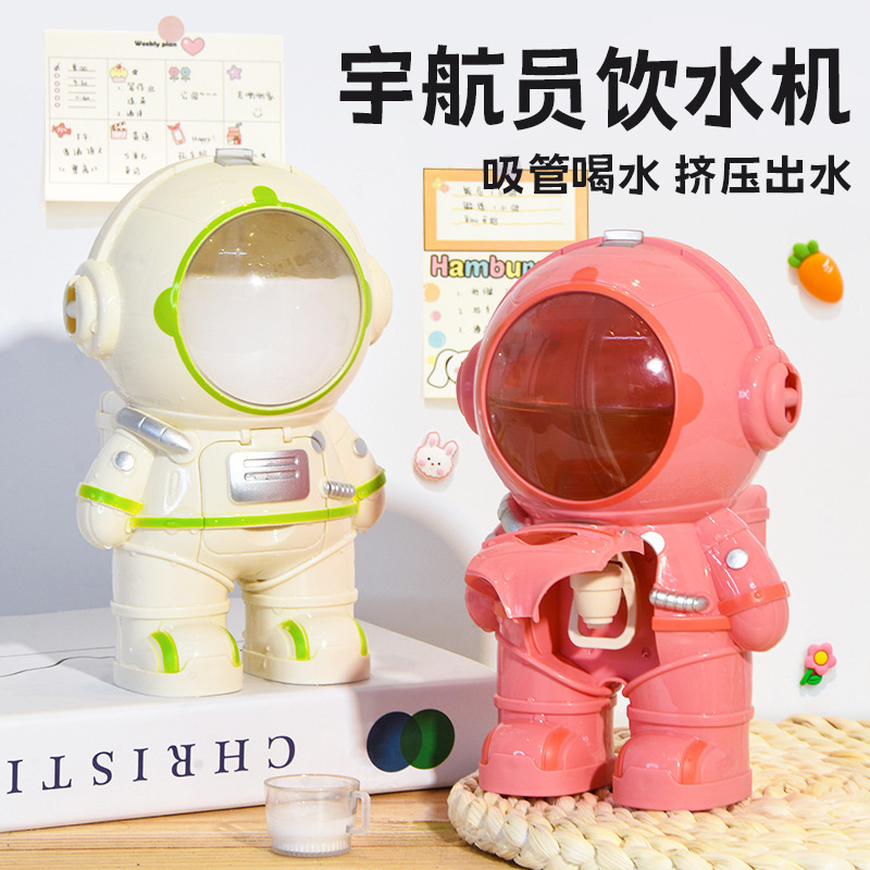 儿童趣味宇航员机器人饮水机能出水玩具太空人过家家宇航员饮水机