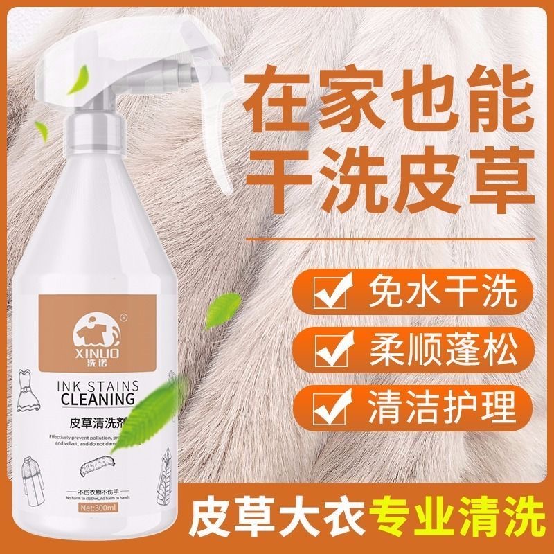 皮草清洗剂皮毛一体干洗羊剪绒毛领清洁羊羔毛狐狸毛貂皮大衣免洗