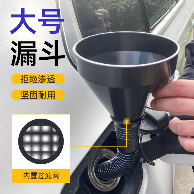 大号加油漏斗带滤网加厚汽车摩托车加油漏斗