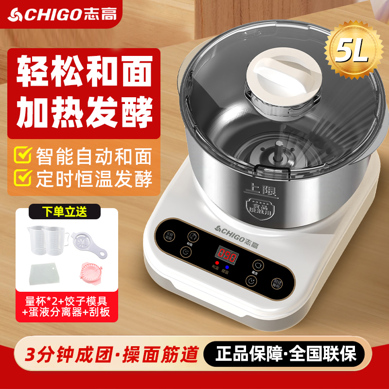 志高2024全新智能5L和面机家用自动和面恒温发面揉面发酵醒面 HT