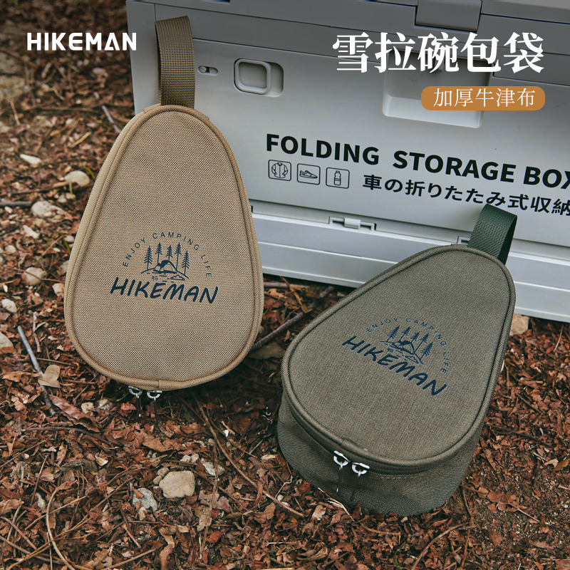 憨客雪拉碗双层收纳包户外露营餐具防护袋野餐烧烤大容量手提碗包