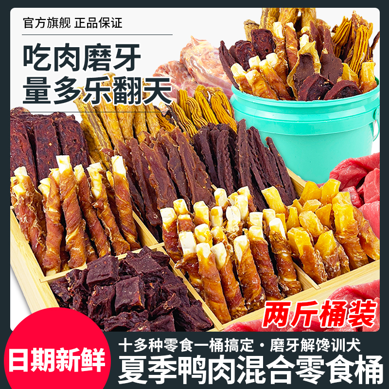 两斤桶装肉肉磨牙解馋混合纯肉萌萌酷宠物狗狗零食营养训犬