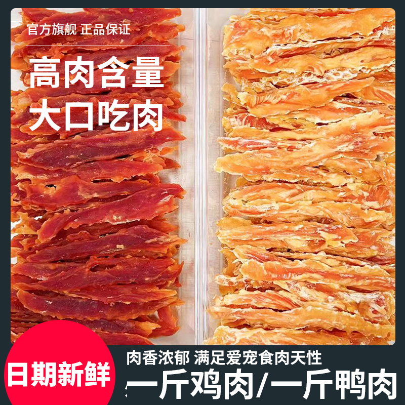 萌萌酷宠物食品狗狗零食鸭鸡肉干肉条泰迪狗中小型犬磨牙棒营养