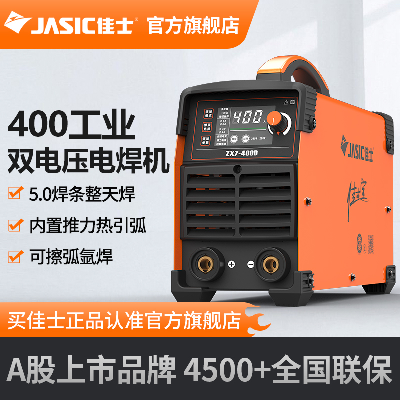 佳士电焊机400D双电压家用工业级220V380v全铜工业焊接自动焊机