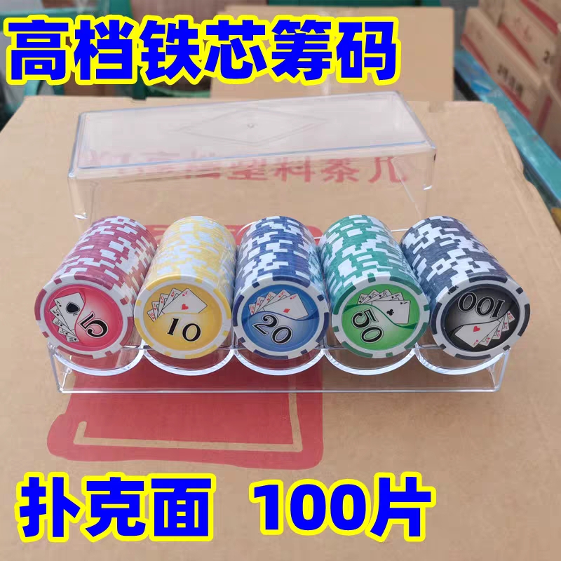 筹码棋牌室专用麻将筹码币铁芯积分币码子牌打牌用的代币德州扑克