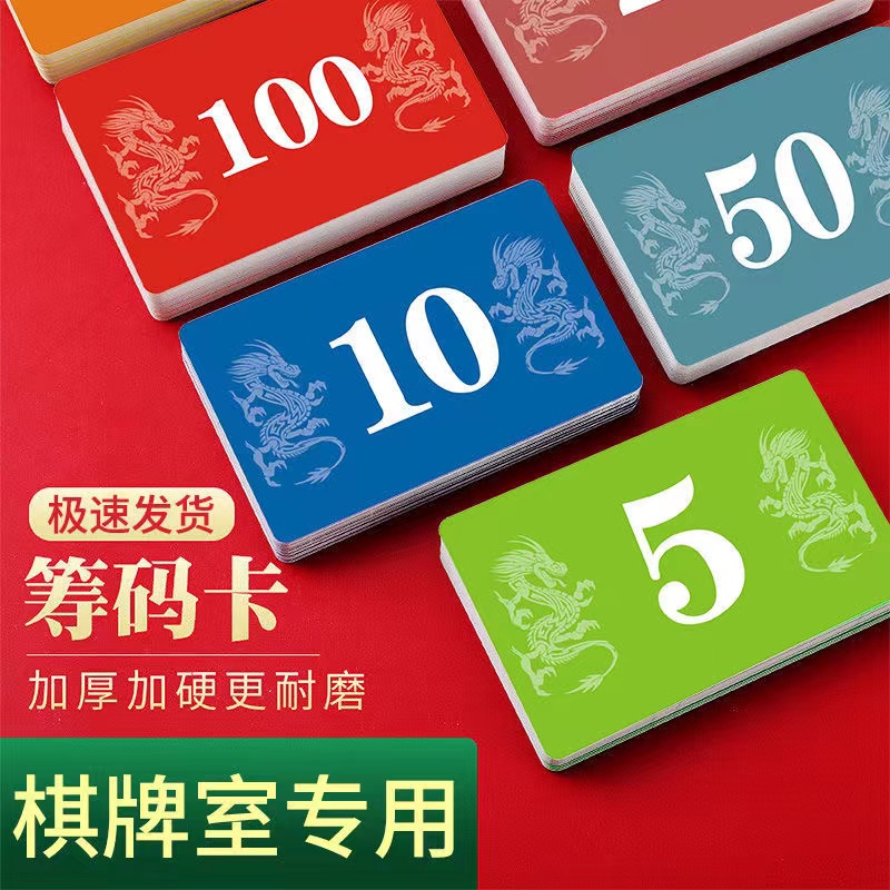 麻将筹码卡棋牌室专用塑料卡片防水耐磨筹码币双面麻将牌加厚筹码