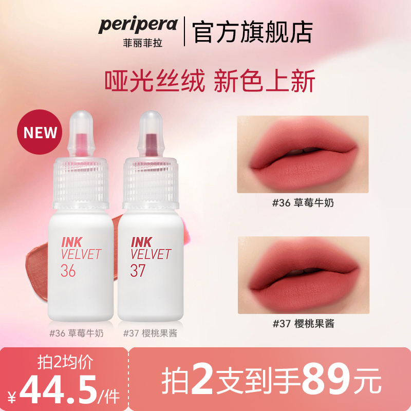 PERIPERA/菲丽菲拉丝绒墨彩唇釉学生哑光不掉色