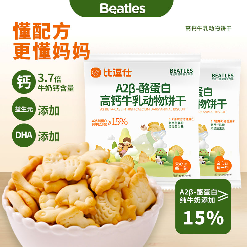 福利品A2β-酪蛋白高钙牛乳动物饼干含DHA藻油添加益生元进口乳粉