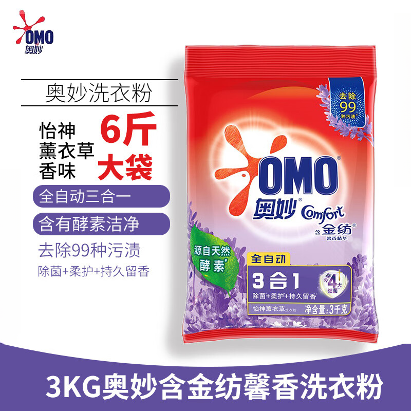 奥妙3合1洗衣粉6斤装全自动薰衣草柔护含金纺馨香洗衣粉去渍去污