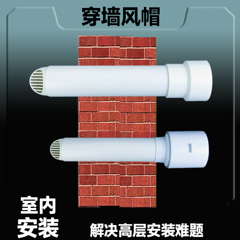 透气孔75mm止逆阀回阀卫生间穿墙安装10083pvc换气扇浴霸罩排气管