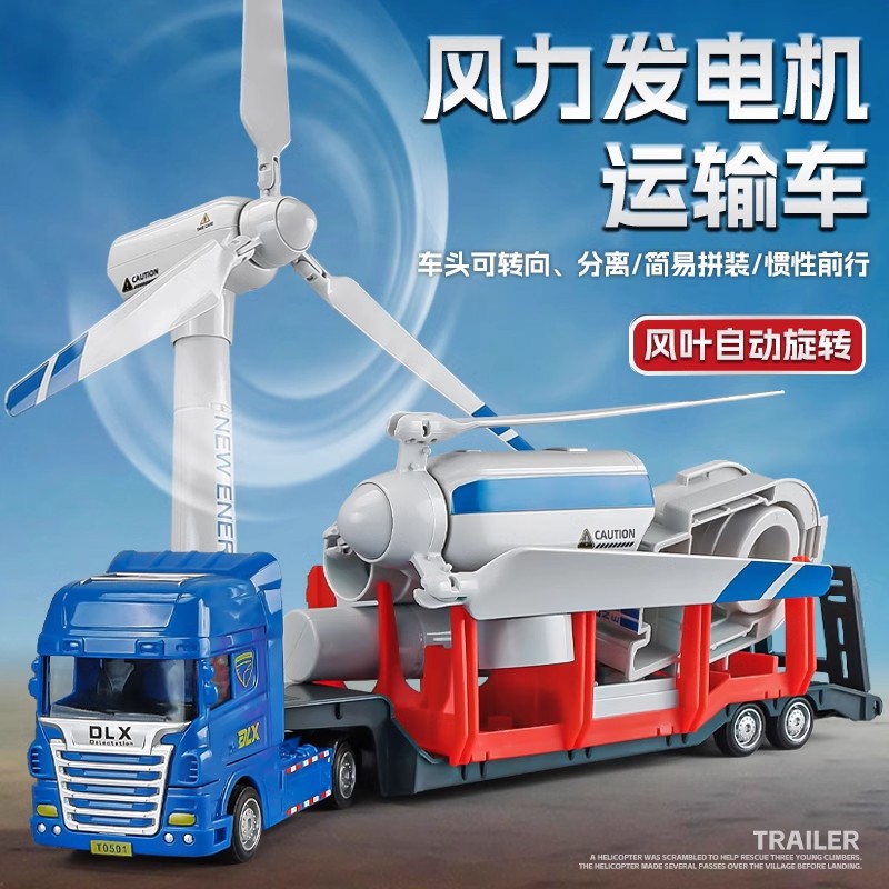德立信重型卡车拖车大风车风力发电风车发条回力玩具模型男孩礼物
