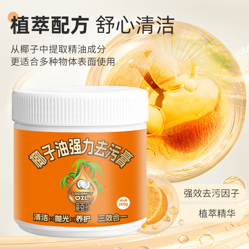 椰子油强力去污膏浴室卫生间地板抛光瓷砖家用清洁膏除甲醛去黄