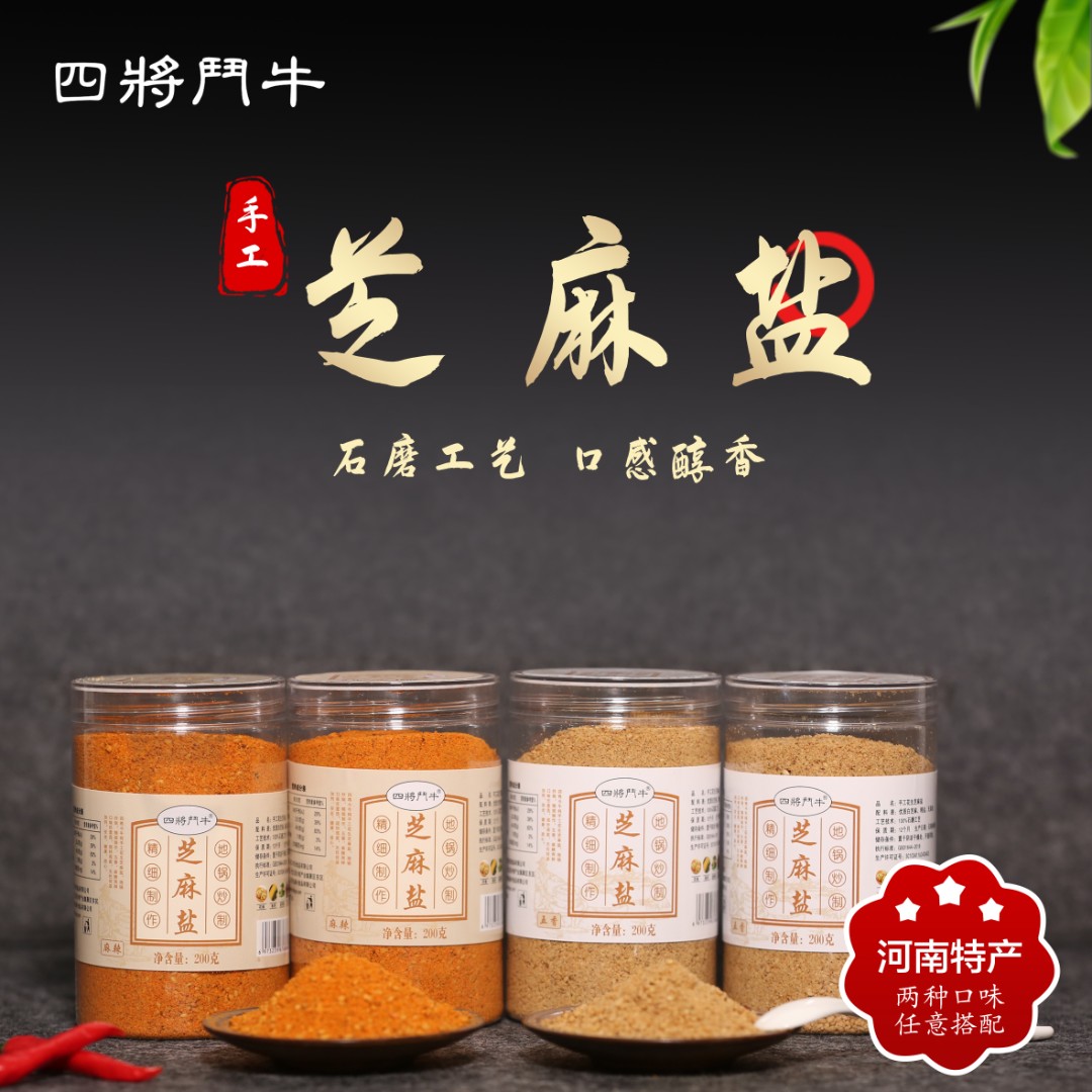 【四将鬥牛】纯芝麻盐200克*2瓶