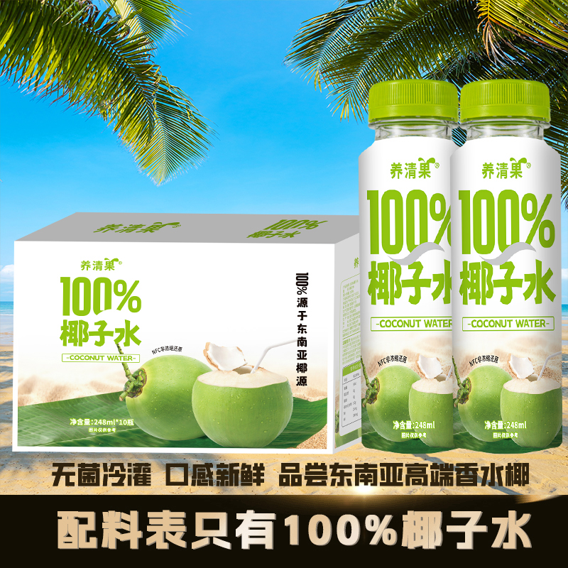 【10瓶】100%椰子水东南亚进口香水椰原料NFC果汁天然营养电解质水
