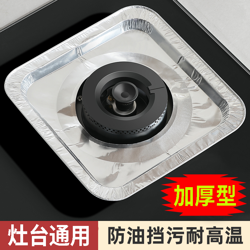 加厚煤气灶防油垫贴燃气灶保护贴纸厨房灶台罩锡纸圈炉耐高温通用