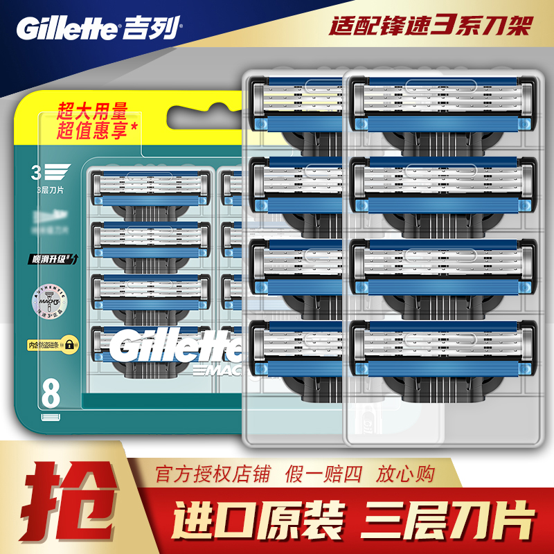 Gillette/吉列锋速3刀片男士手动剃须刀三层剃须刀片刮胡刀刀头