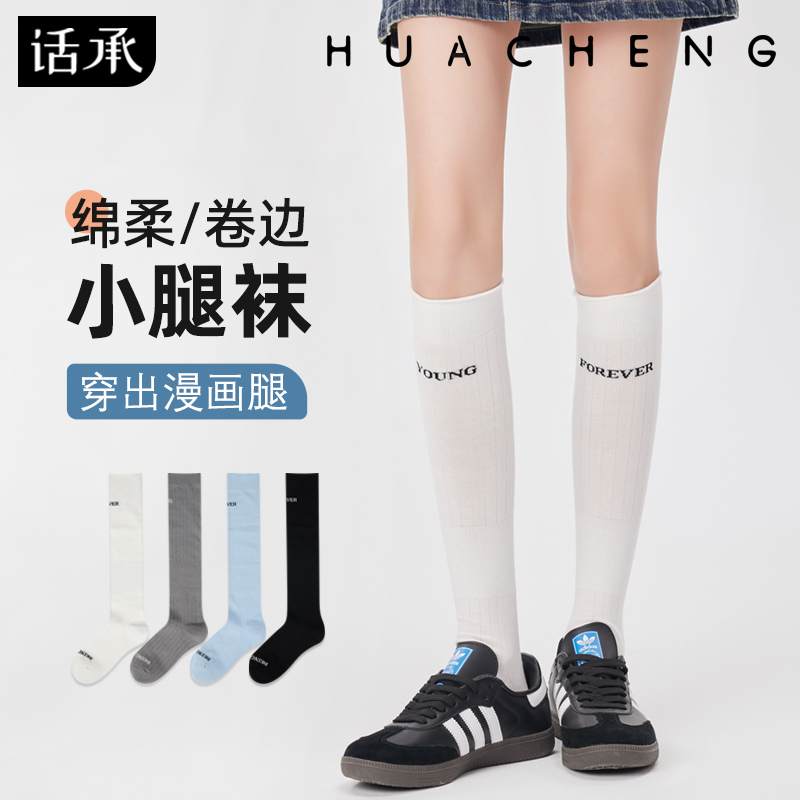 话承字母小腿袜子女夏季薄款压力显瘦中筒袜及膝春秋jk长筒袜长袜