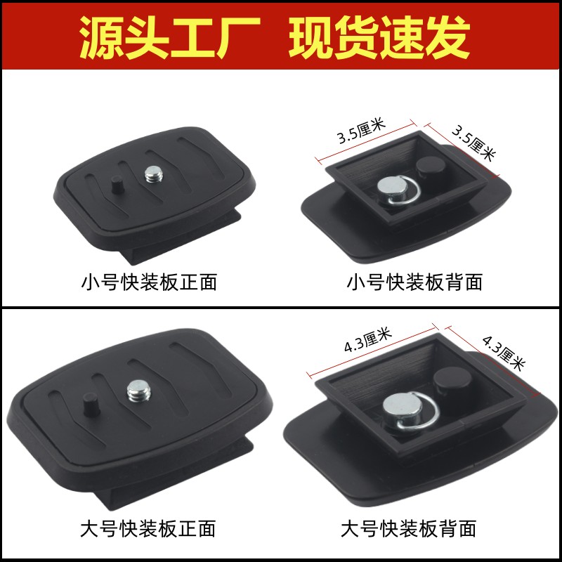 相机三脚架云台快装板快拆板底座配件钓鱼灯单反支架螺丝固定板