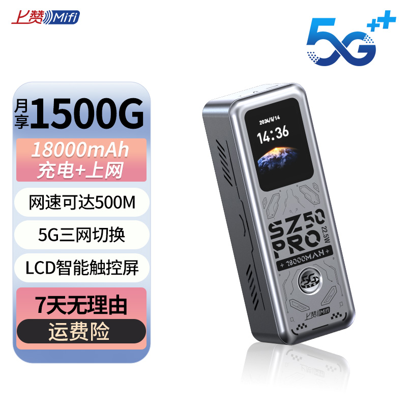 上赞SZ50 pro随身wifi充电宝大容量移动无线wifi高速无线路由