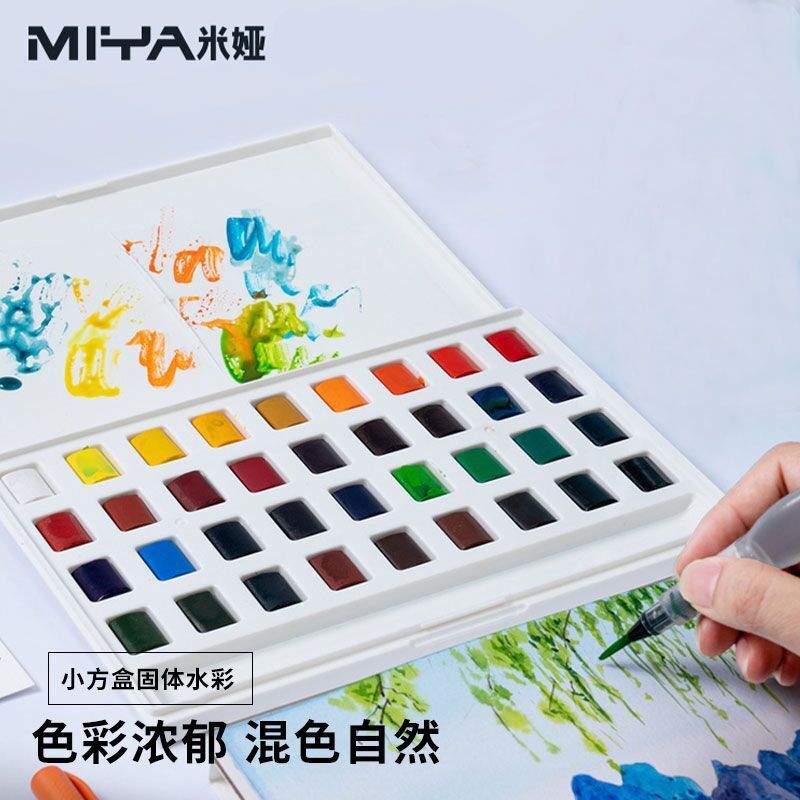 米娅小方盒固体水彩颜料美术生专用可水溶24色36色色彩绘画练习