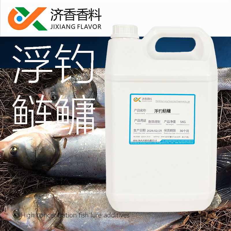 浮钓鲢鳙钓鱼添加剂高浓度香精原料鱼饵香基鲢鱼大头大包装原液