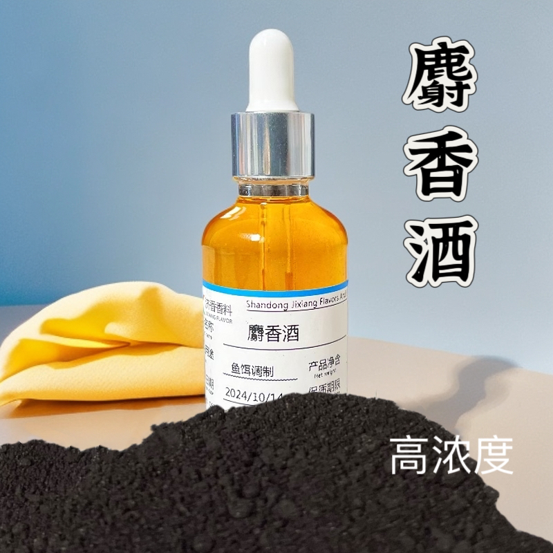 麝香酒 钓鱼添加剂高浓度黑坑鲤鱼野钓鲫鱼正钓偷驴滑口鱼回锅鱼