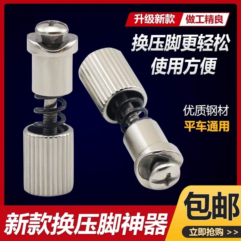 新款缝纫机通用优质普通螺纹螺丝脚踩上压脚神器快速换秒换压脚