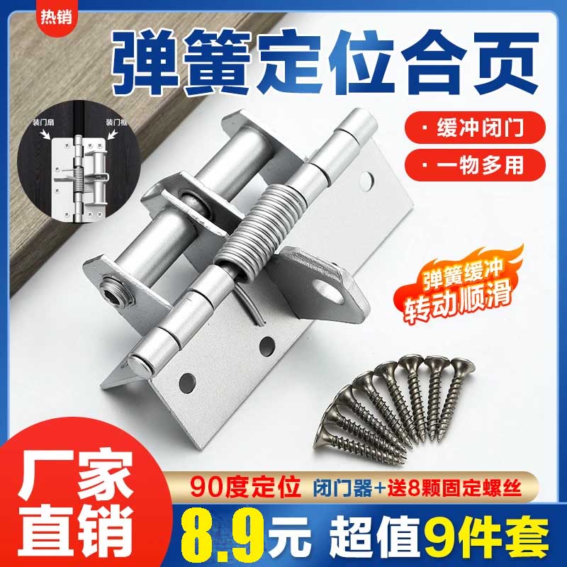 抢！超好用！【加厚强力】冷轧钢自动关门弹簧合页家用自动回弹固定器