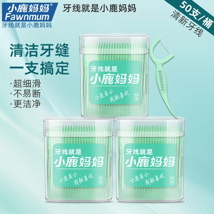 【小鹿妈妈】贵虎清新款超细牙线便携桶式高拉力牙线棒3桶150支