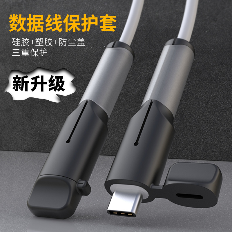 新款安卓数据线保护套适用于苹果15promax华为VIVO小米OPPO通用