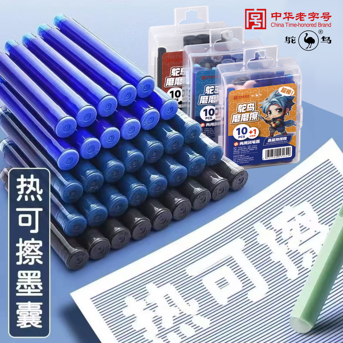 鸵鸟热可擦钢笔墨囊3.4mm口径大容量晶蓝墨蓝黑色热可擦钢笔专用