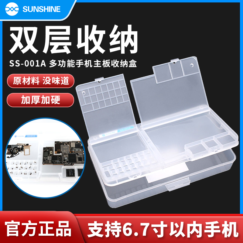 新讯001A两层手机维修元件盒主板零件螺丝配件收纳盒塑料盒子双层