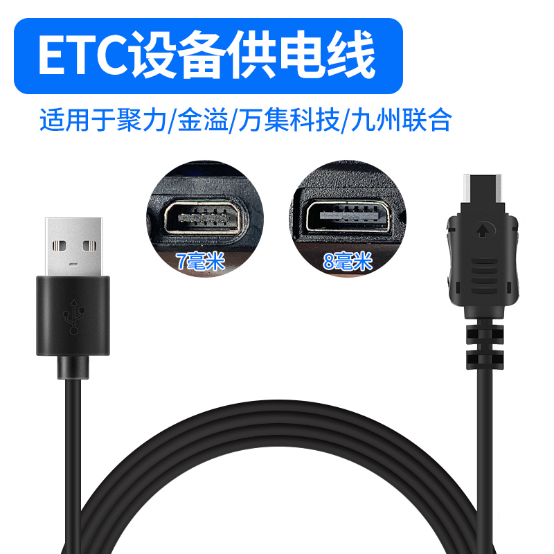 高速ETC充电线专用车载充电线 数据线适用沪鲁粤苏卡通10针12针