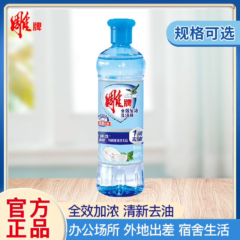 雕牌全效加浓系列洗洁精家用组合宿舍瓶装洗碗液去污去油食品级