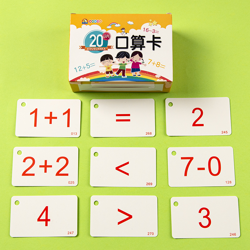 20以内加减法口算题卡片小学一年级数学教具口算卡儿童启蒙早教