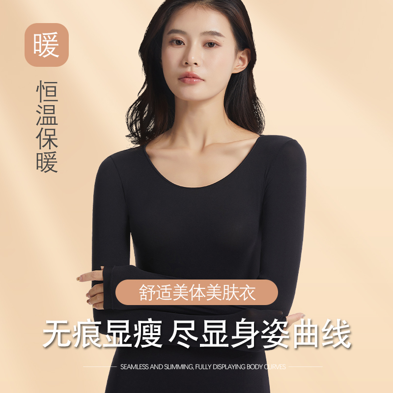 秋冬保暖女套装单层玻尿酸山茶花超弹亲肤色无痕长袖紧身肌底套装