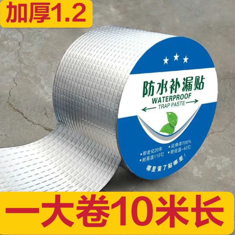 丁基加厚防水胶带彩钢瓦阳光房楼屋顶裂缝补漏止漏贴耐高温抗老化