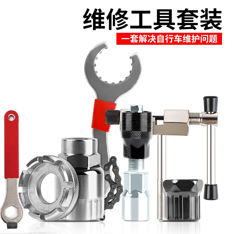 自行车维修工具套装单车修车截链器修理飞轮拉马尾钩链条拆卸扳手