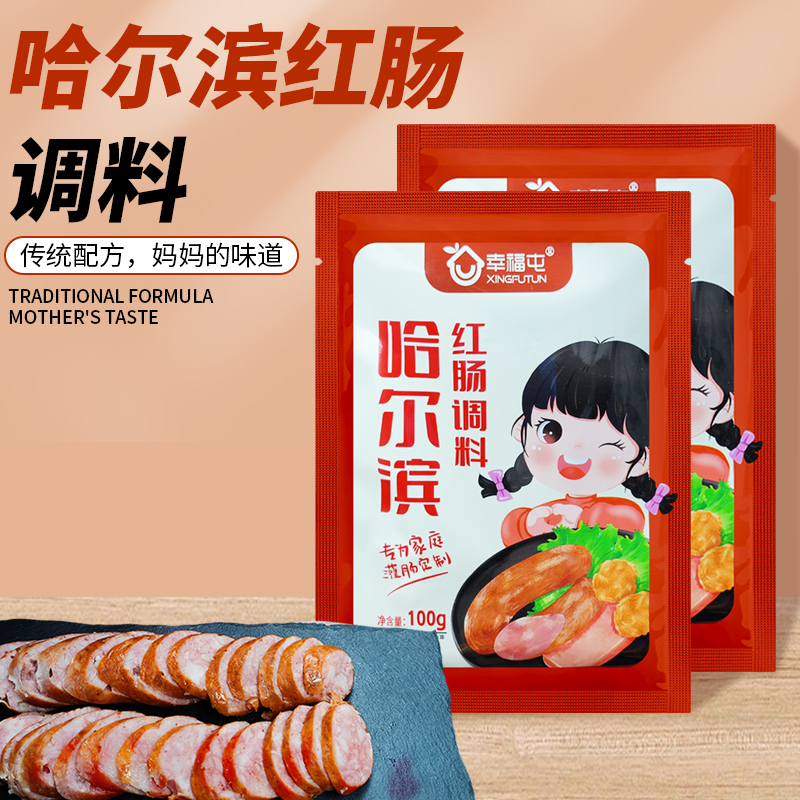 幸福屯哈尔滨红肠调料100g*2袋多规格
