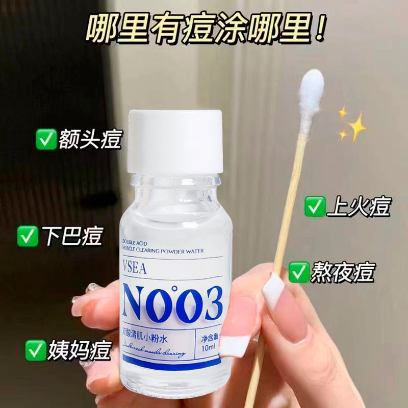 正品！祛痘小粉水双酸淡化痘印闭口温和修复粉刺熬夜精华水滴正品