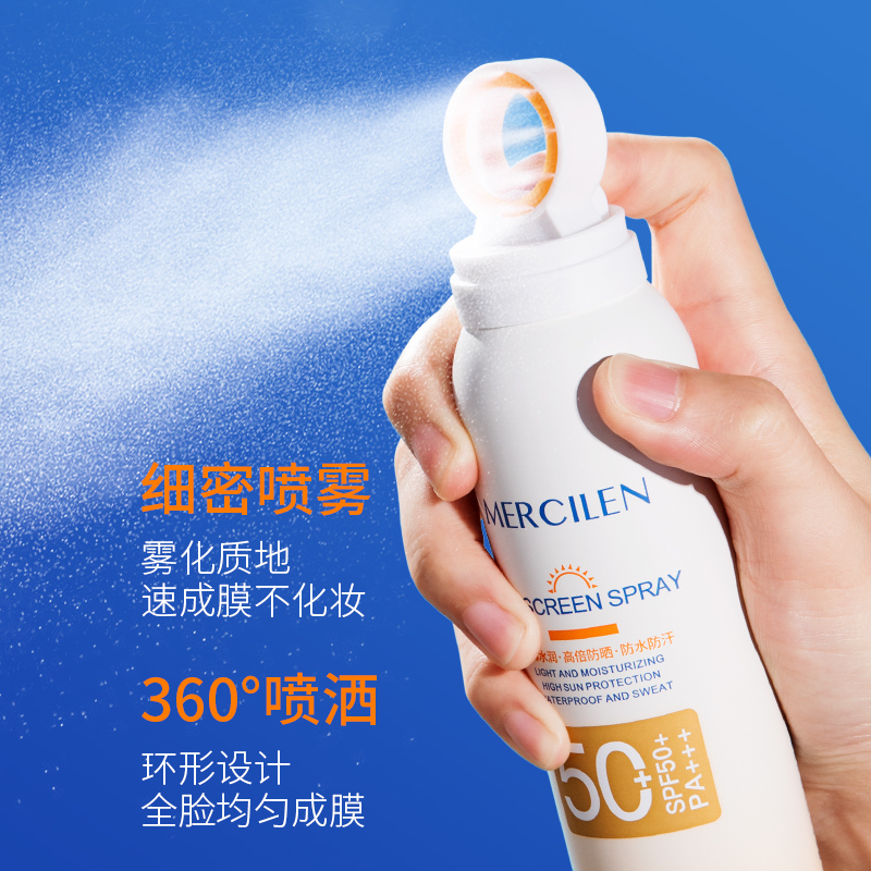 官方正品【梦希蓝多效防晒喷雾150ml】SPF50+PA+++ 防晒 轻薄不粘腻