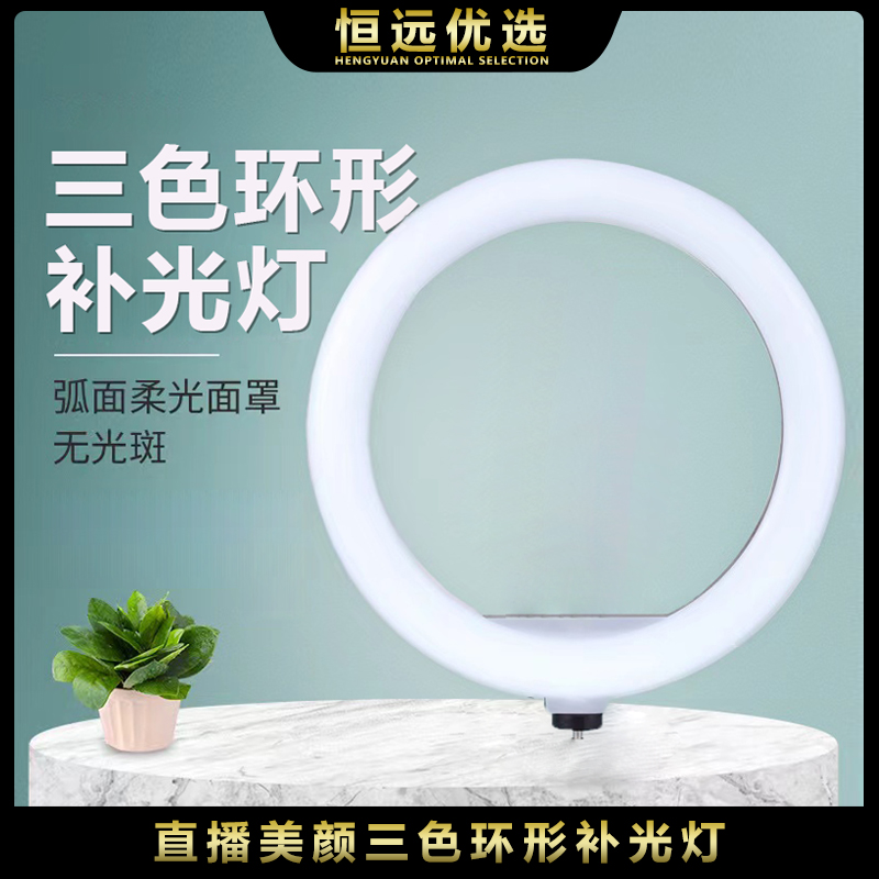 【直播补光灯】恒远 支架三色环形灯26cm 三色方形豆腐灯直播补光灯