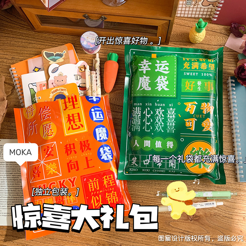 幸运文具盲袋小学生文具大礼包儿童礼品奖励文具盲盒套装期末礼物