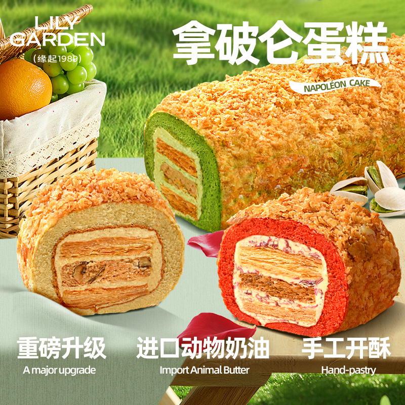 荷家 拿破仑长条蛋糕夏威夷果糕点甜品零食下午茶甜点早餐