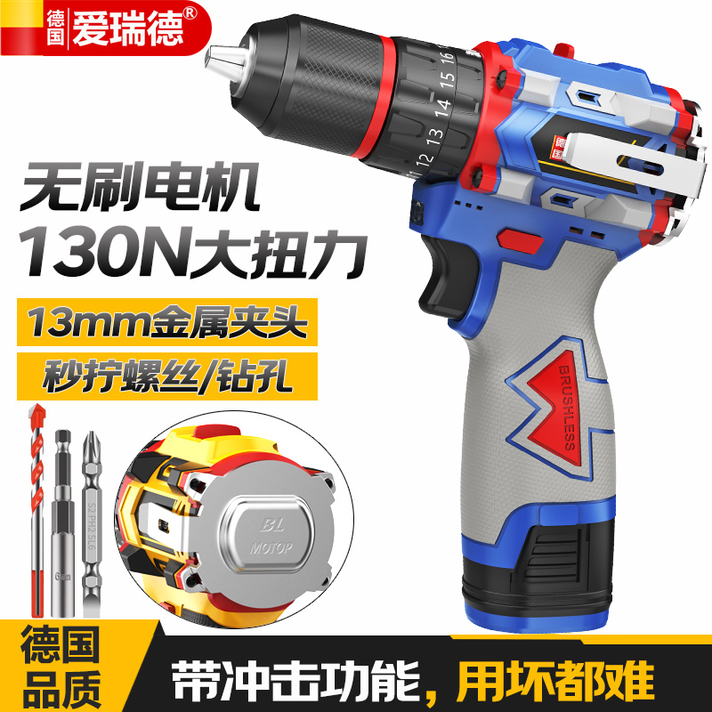 爱瑞德无刷电动小钢炮家用充电钻拆卸工具多功能无刷冲击钻带敲击
