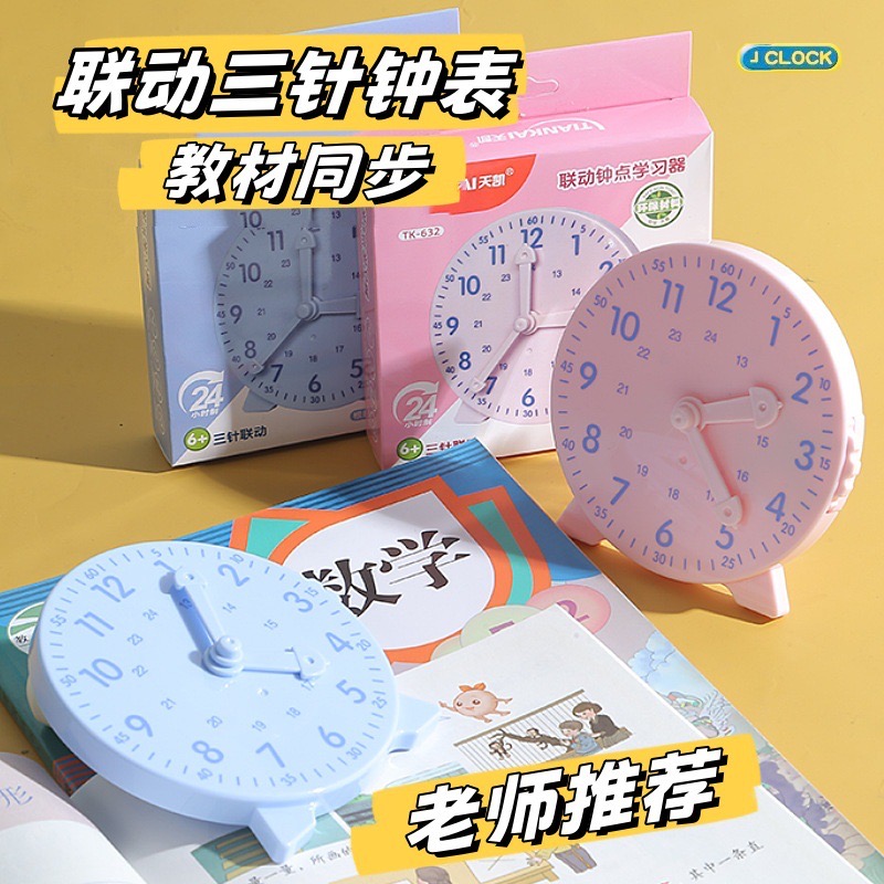 钟表模型小学教具一二三年级认识时间时钟认知教具12/24三针联动
